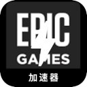 Epic游戏大学翻墙软件