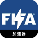 FIFA大学翻墙软件